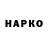 Героин Heroin Emilka Popito